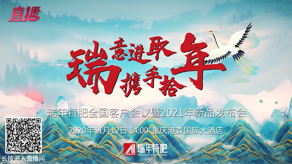 “瑞意进取 携手十年”瑞年全国客户会议暨新品上市会