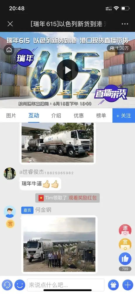 杭州瑞年举办615港口直播节