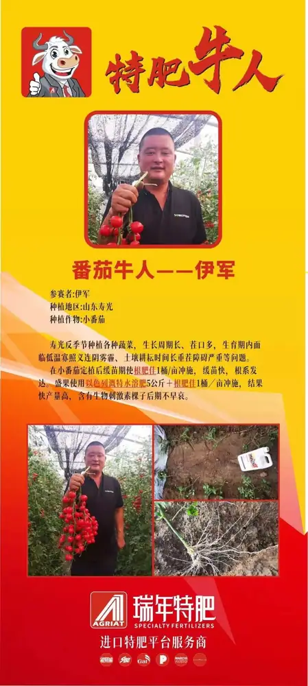 首届瑞年特肥技术交流论坛暨特肥牛人评选大赛举办