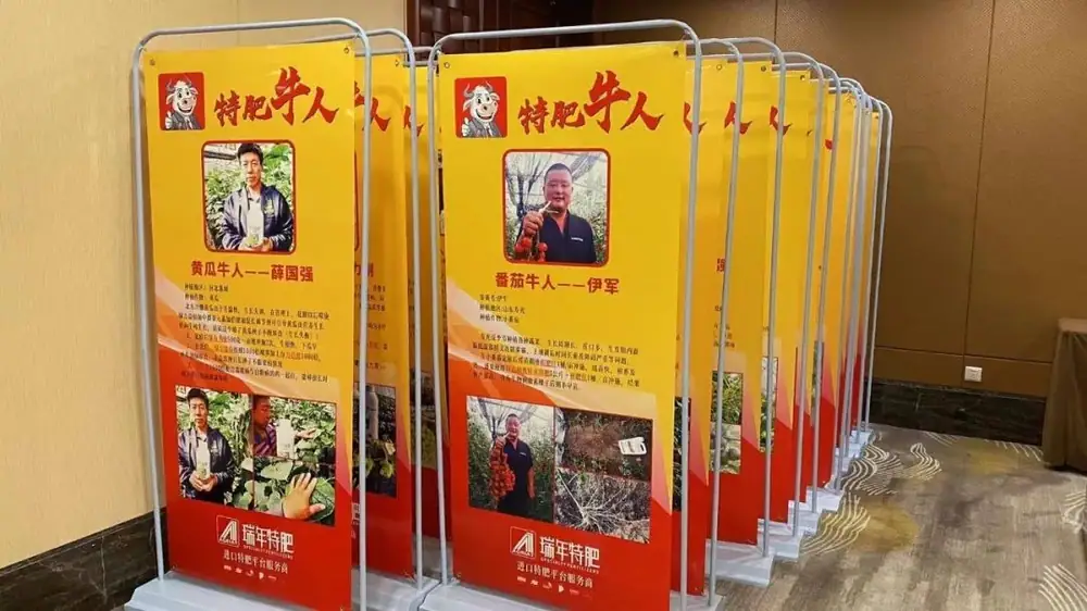 首届瑞年特肥技术交流论坛暨特肥牛人评选大赛举办