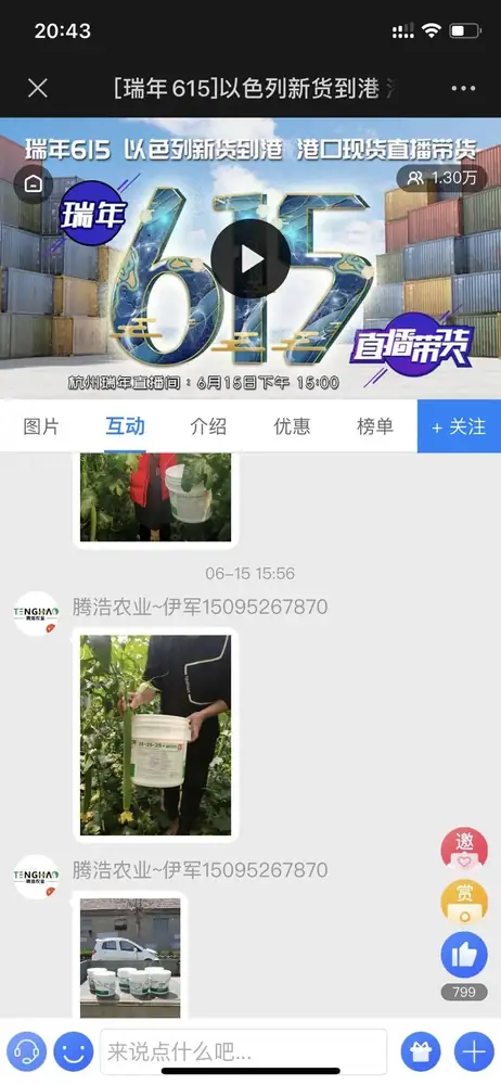 杭州瑞年举办615港口直播节