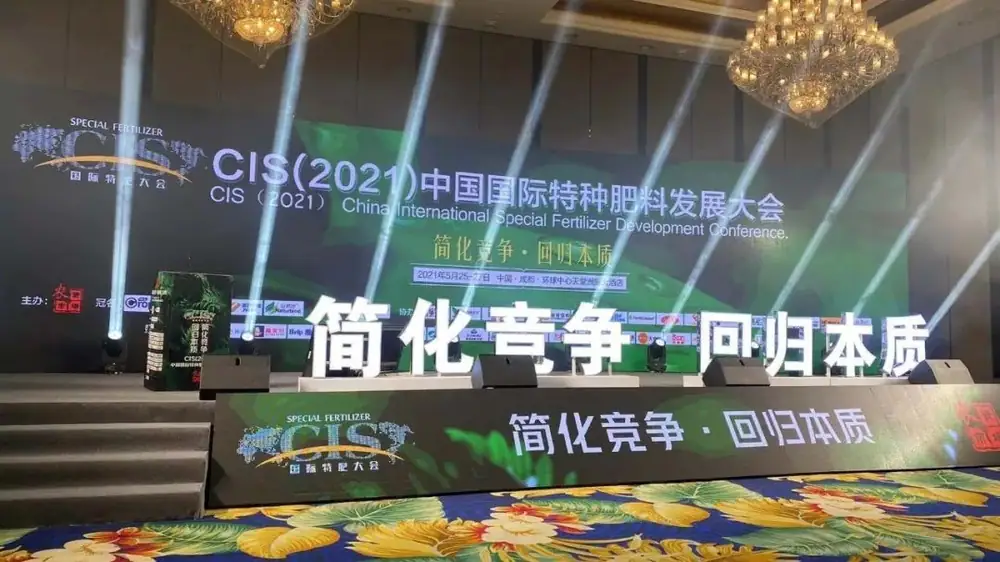 瑞年特肥参加2021中国国际特种肥料发展大会