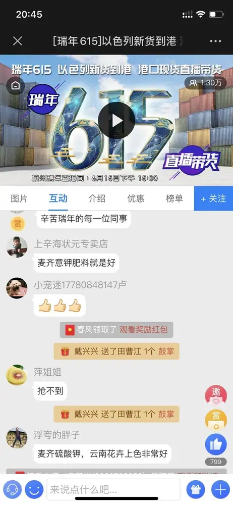 杭州瑞年举办615港口直播节