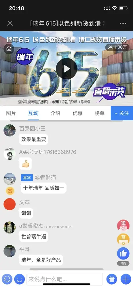 杭州瑞年举办615港口直播节