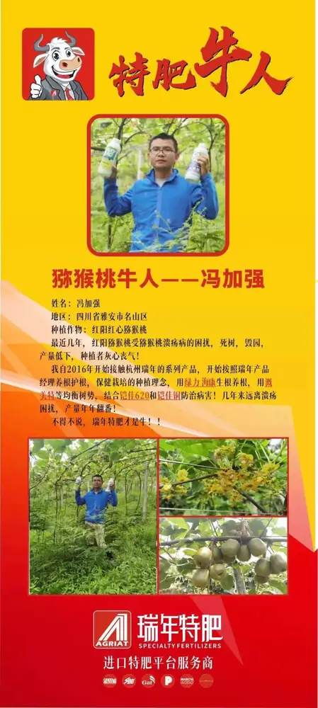 首届瑞年特肥技术交流论坛暨特肥牛人评选大赛举办