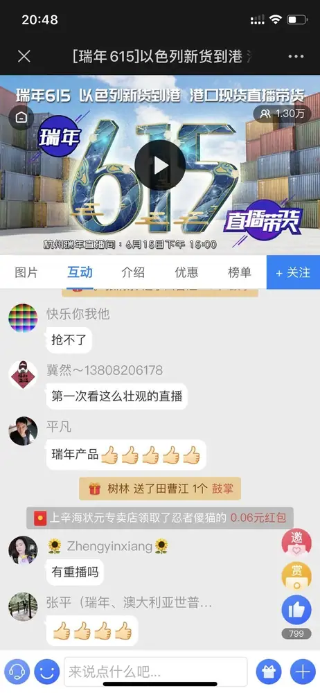杭州瑞年举办615港口直播节