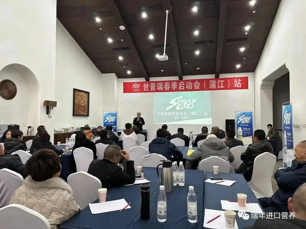 世普瑞四川蒲江春季启动会顺利召开