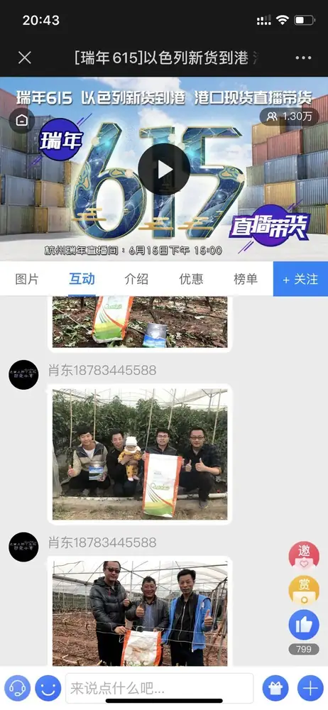 杭州瑞年举办615港口直播节