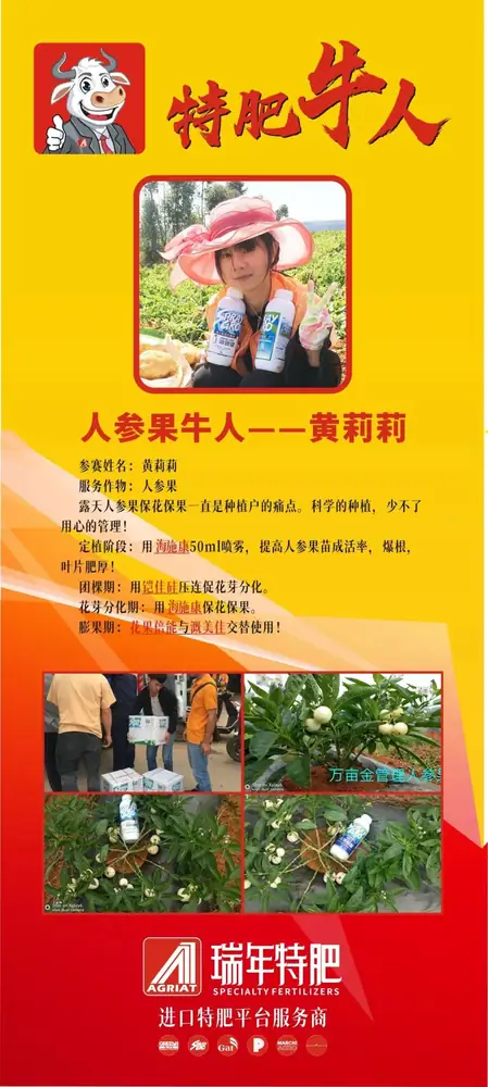 首届瑞年特肥技术交流论坛暨特肥牛人评选大赛举办