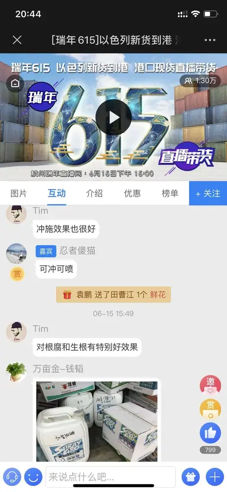 杭州瑞年举办615港口直播节