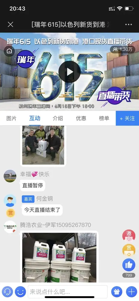 杭州瑞年举办615港口直播节