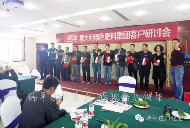 杭州瑞年举办山东寿光绿力系列产品推广会
