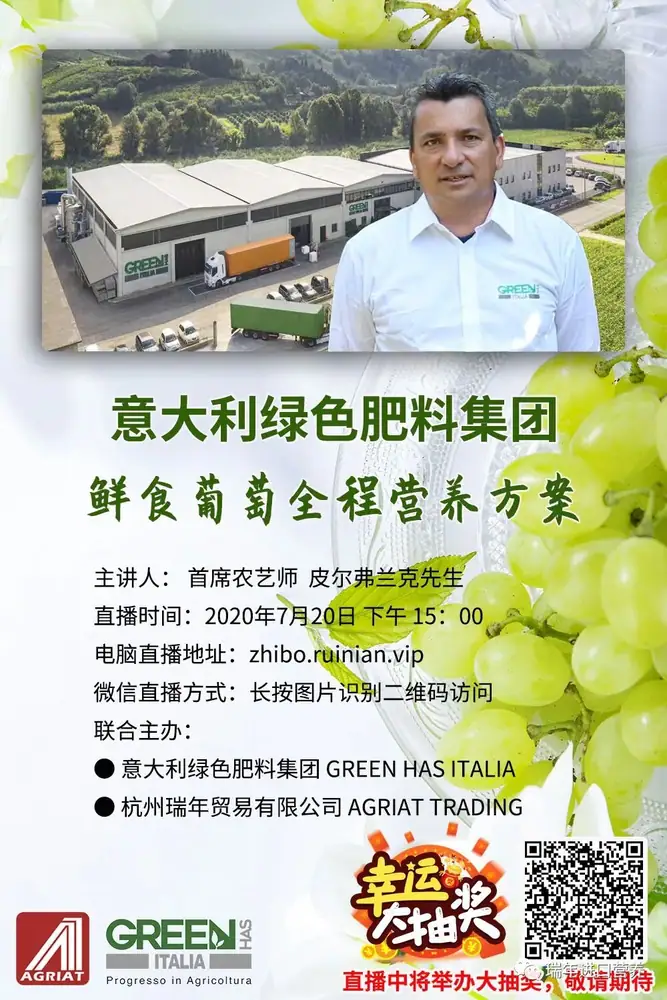 直播预告:意大利绿色肥料集团葡萄全程营养方案(7月20日下午)