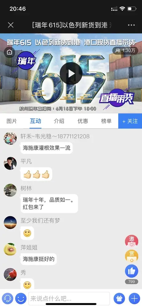 杭州瑞年举办615港口直播节