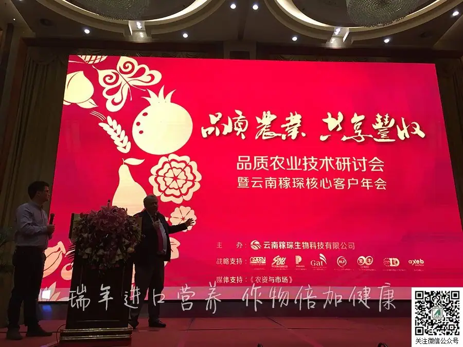 杭州瑞年与云南稼琛举办品质农业共享丰收研讨会