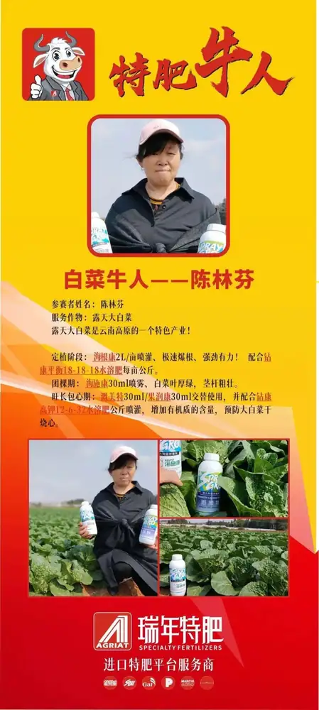 首届瑞年特肥技术交流论坛暨特肥牛人评选大赛举办