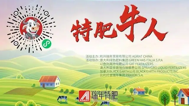 红包红酒出国游,瑞年特肥选牛人!