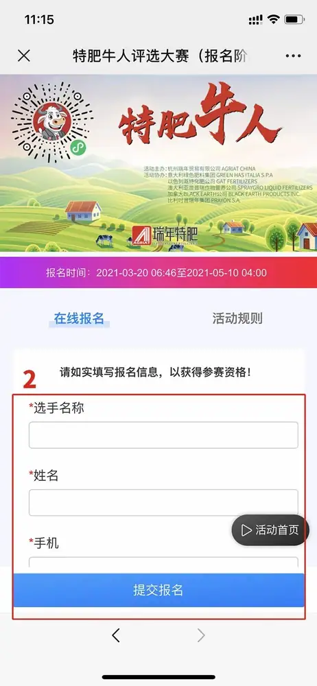 红包红酒出国游,瑞年特肥选牛人!