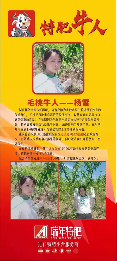 首届瑞年特肥技术交流论坛暨特肥牛人评选大赛举办