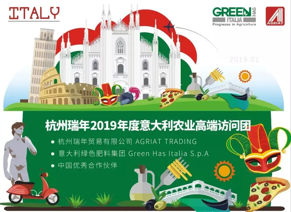 杭州瑞年意大利现代农业高端访问行