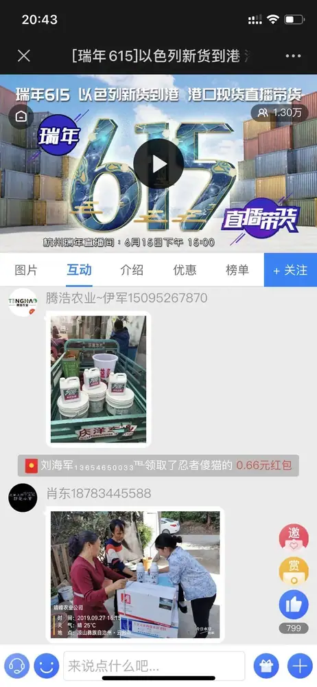 杭州瑞年举办615港口直播节