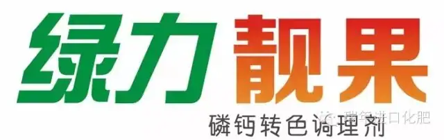 绿力靓果