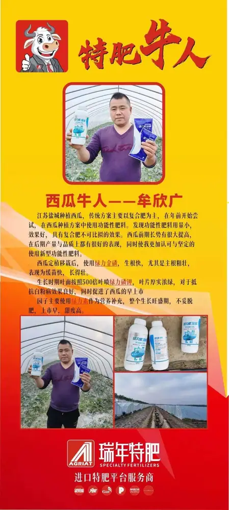 首届瑞年特肥技术交流论坛暨特肥牛人评选大赛举办