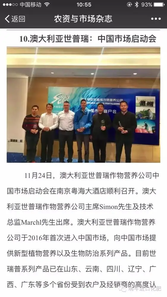 媒体报道:澳大利亚世普瑞中国上市会在南京举办