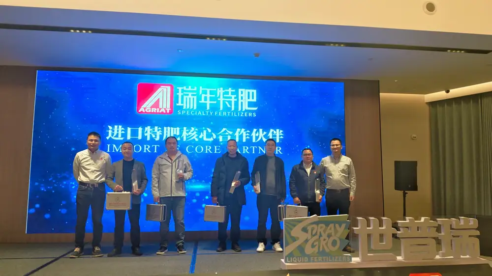 澳大利亚世普瑞成立40周年暨瑞年特肥2023年度全国客户会议圆满成功